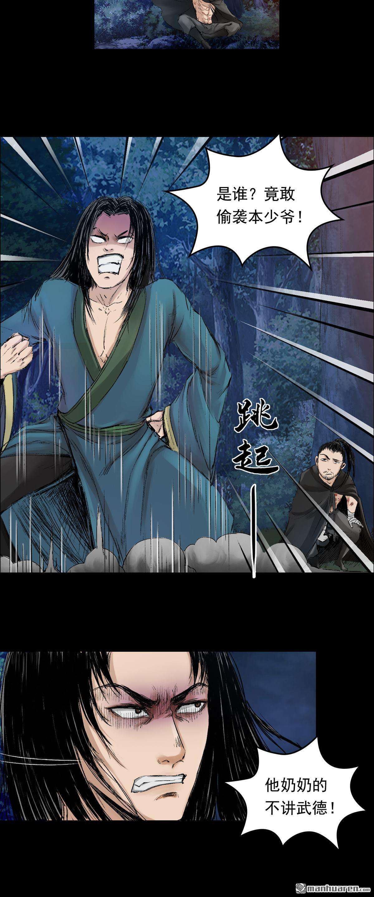 三界志第57话 火光之下（上）