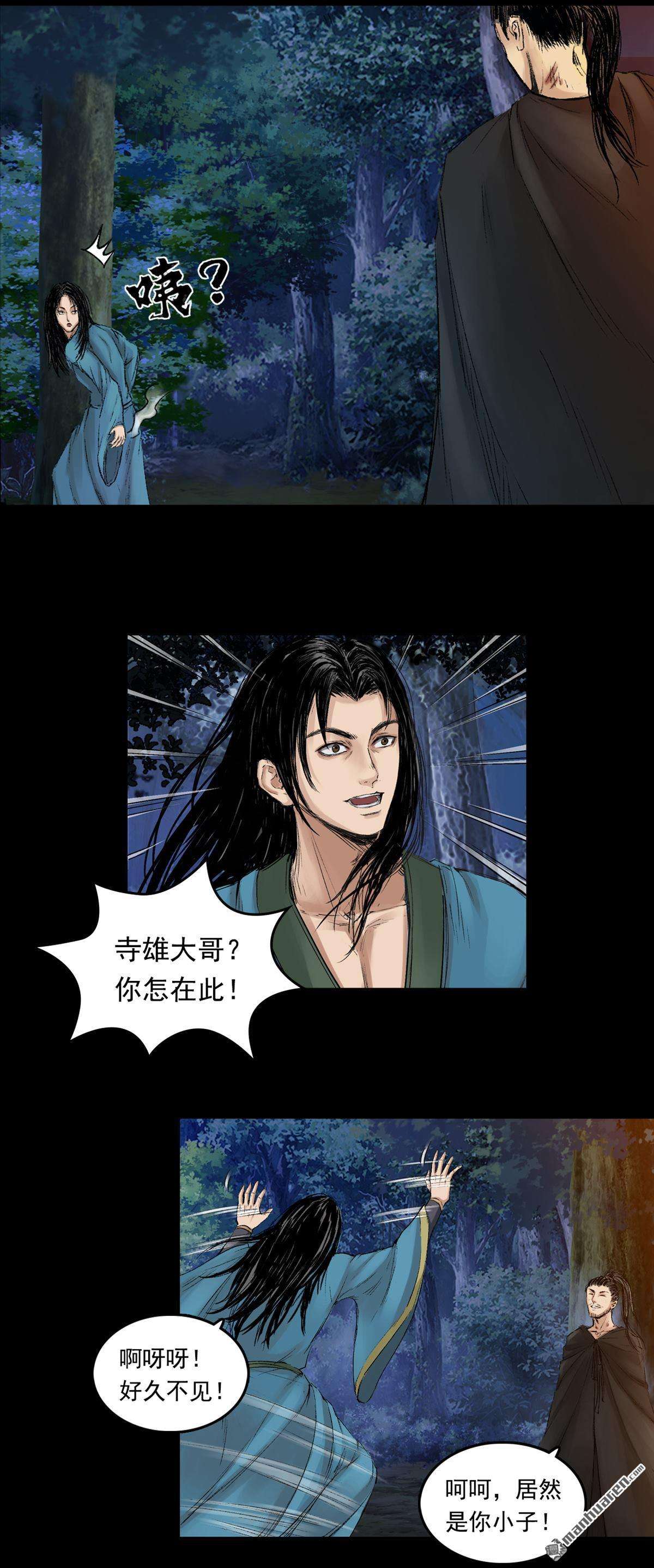 三界志第57话 火光之下（上）