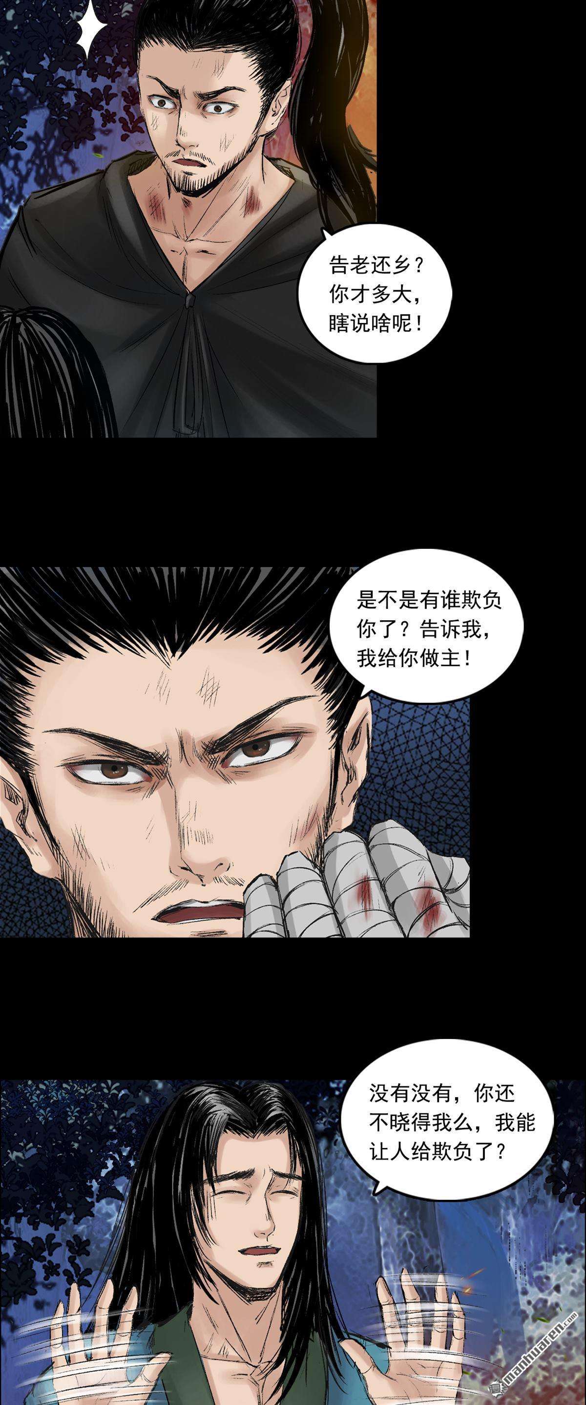 三界志第57话 火光之下（上）