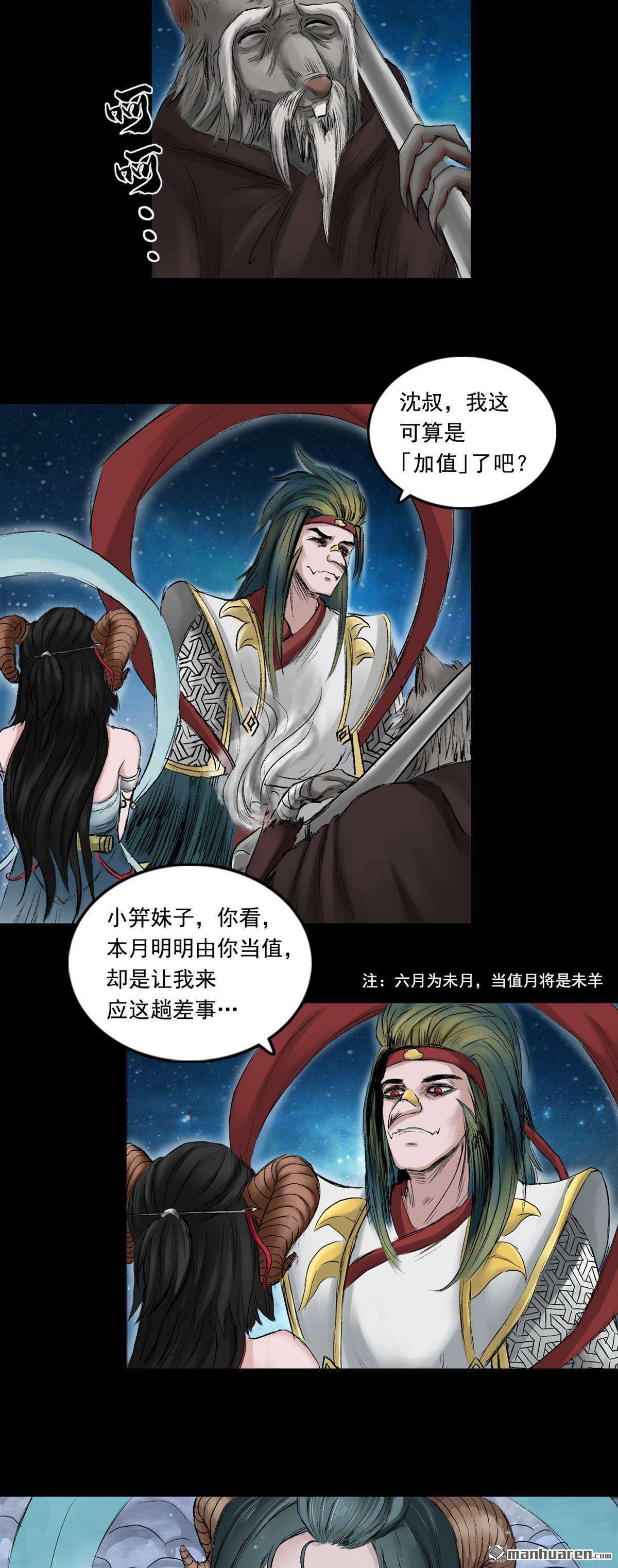 三界志第58话 火光之下（下）