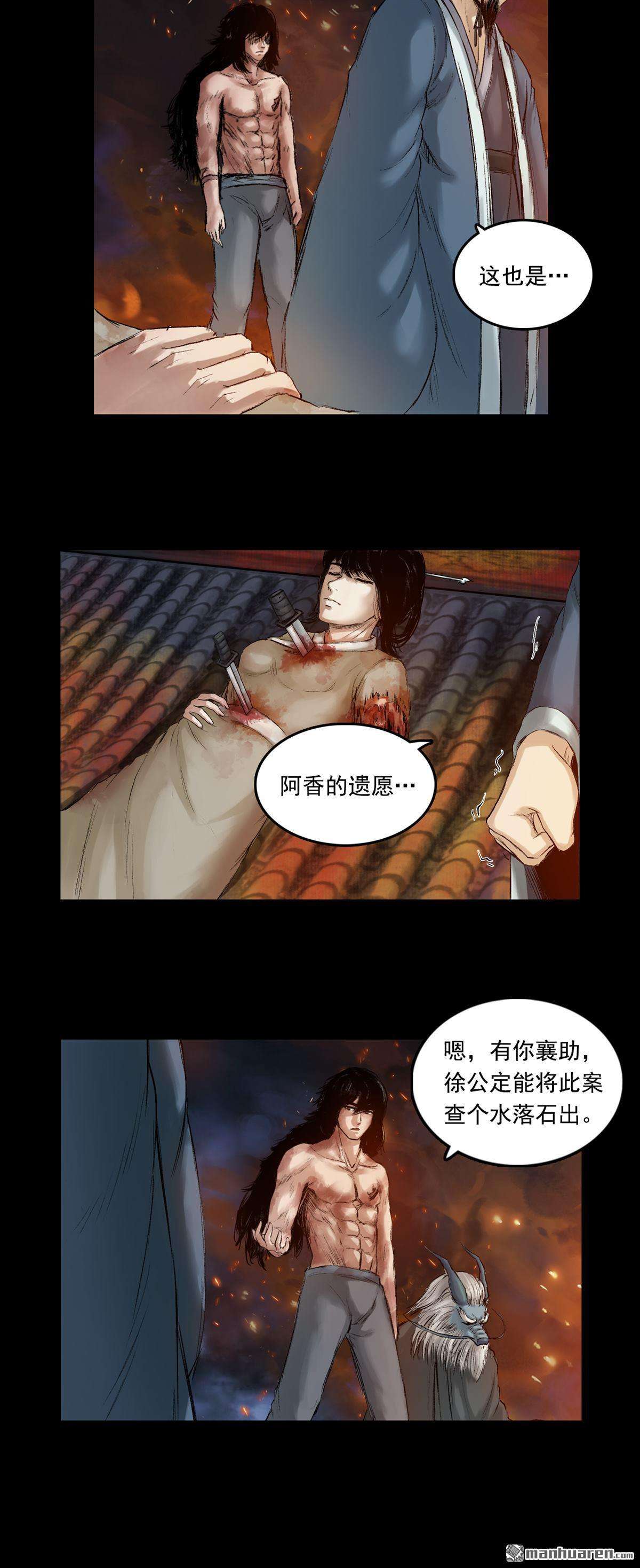 三界志第58话 火光之下（下）