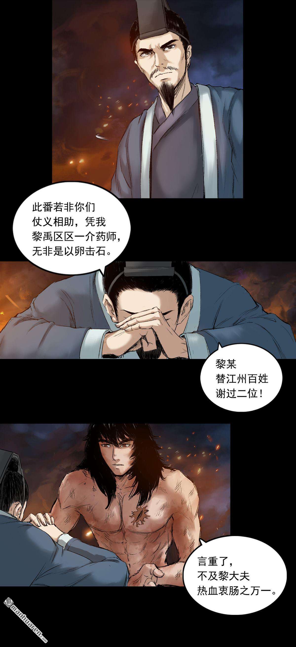 三界志第58话 火光之下（下）