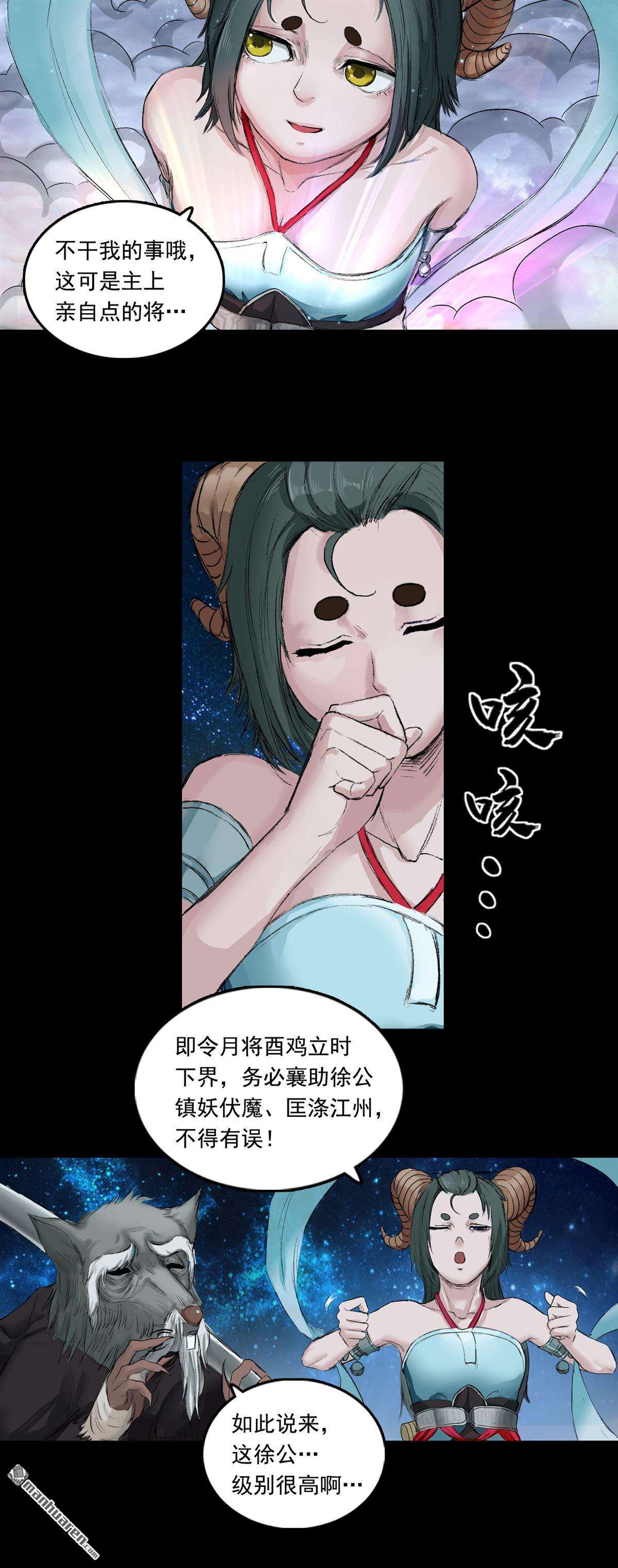 三界志第58话 火光之下（下）