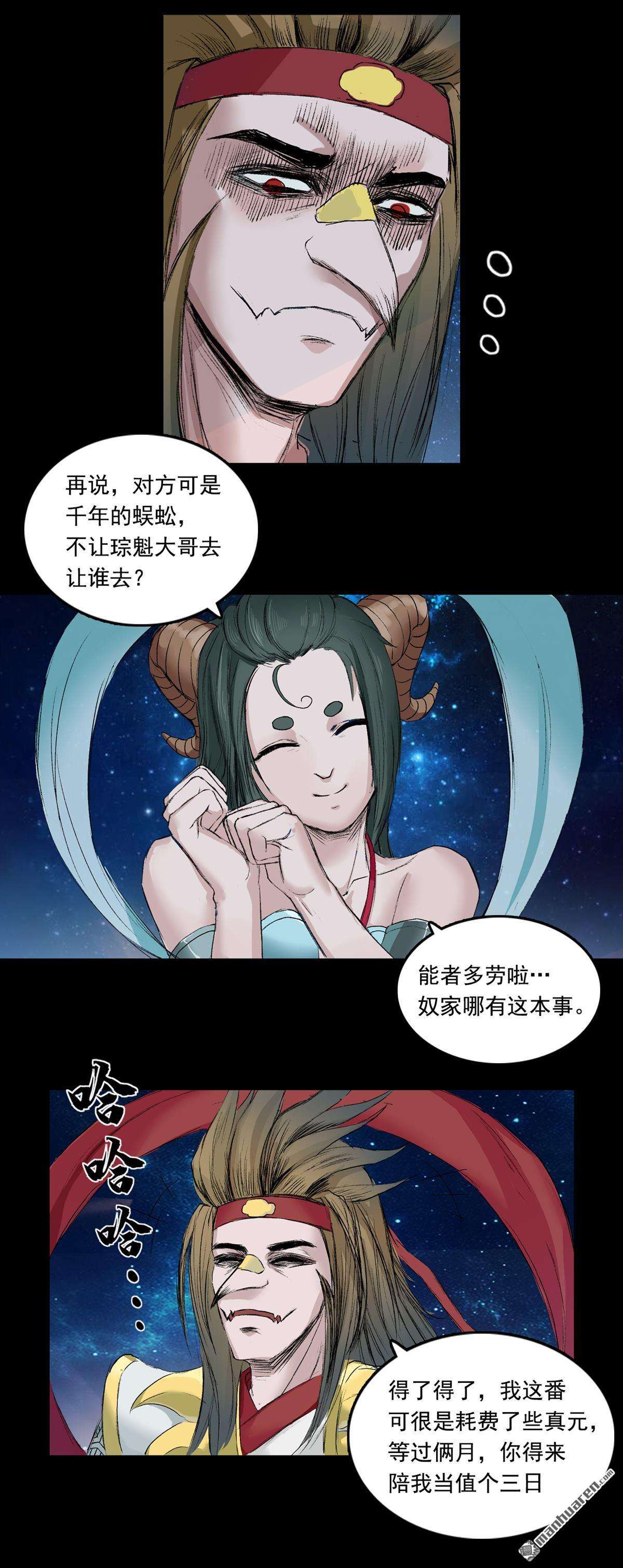 三界志第58话 火光之下（下）