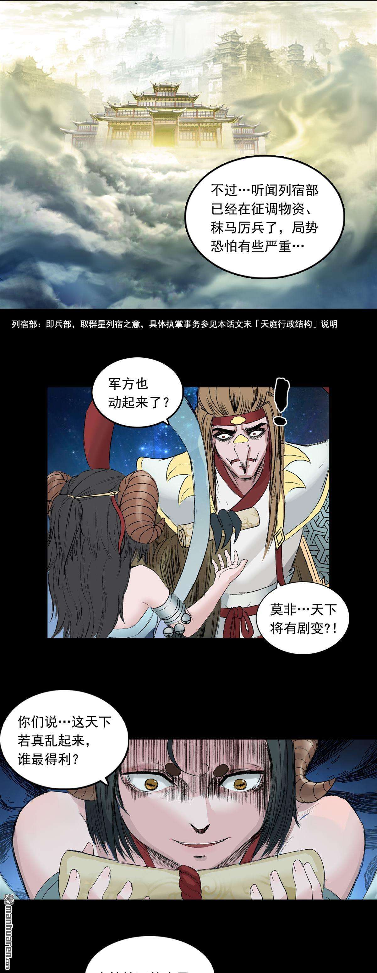 三界志第58话 火光之下（下）