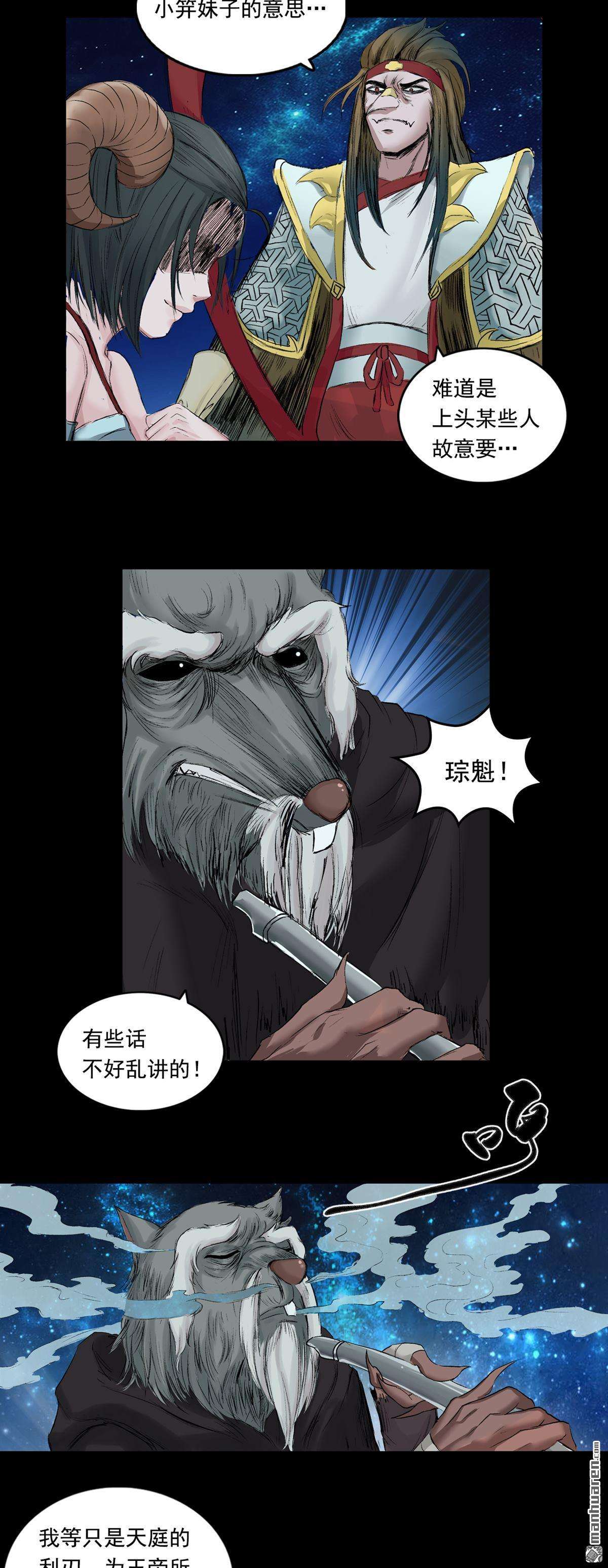 三界志第58话 火光之下（下）