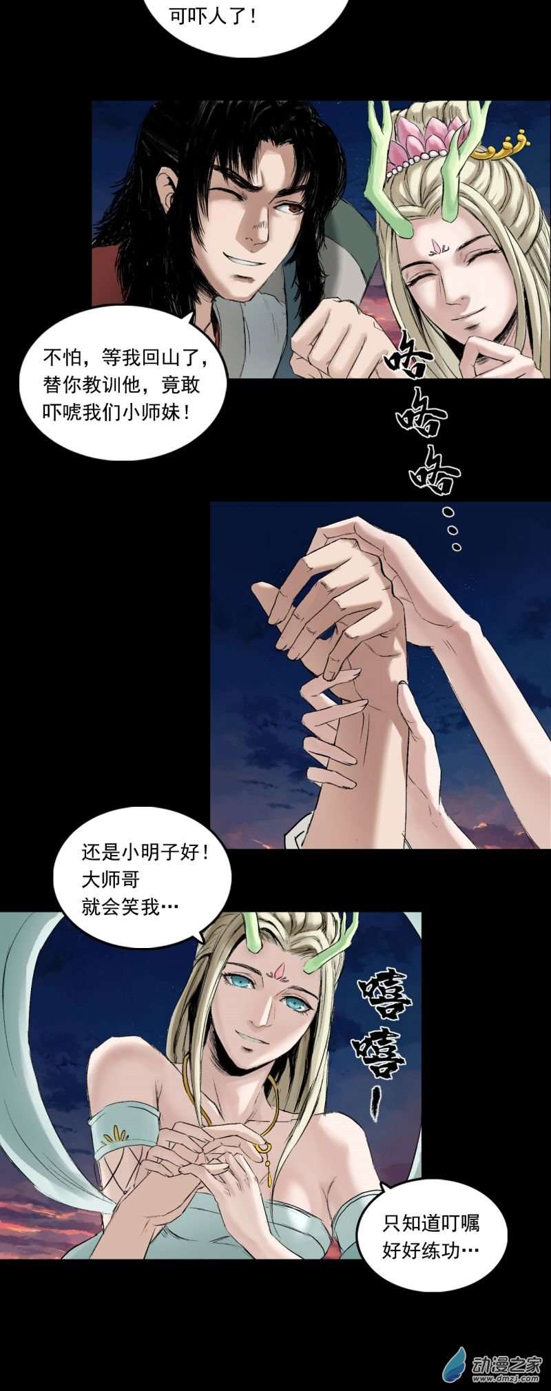 三界志060 黎明（上）