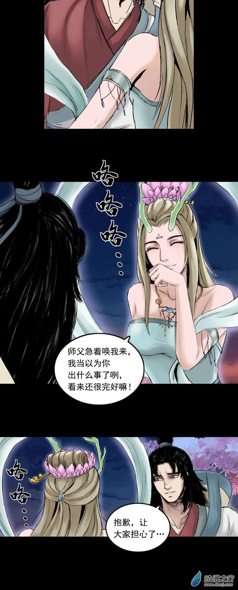 三界志060 黎明（上）