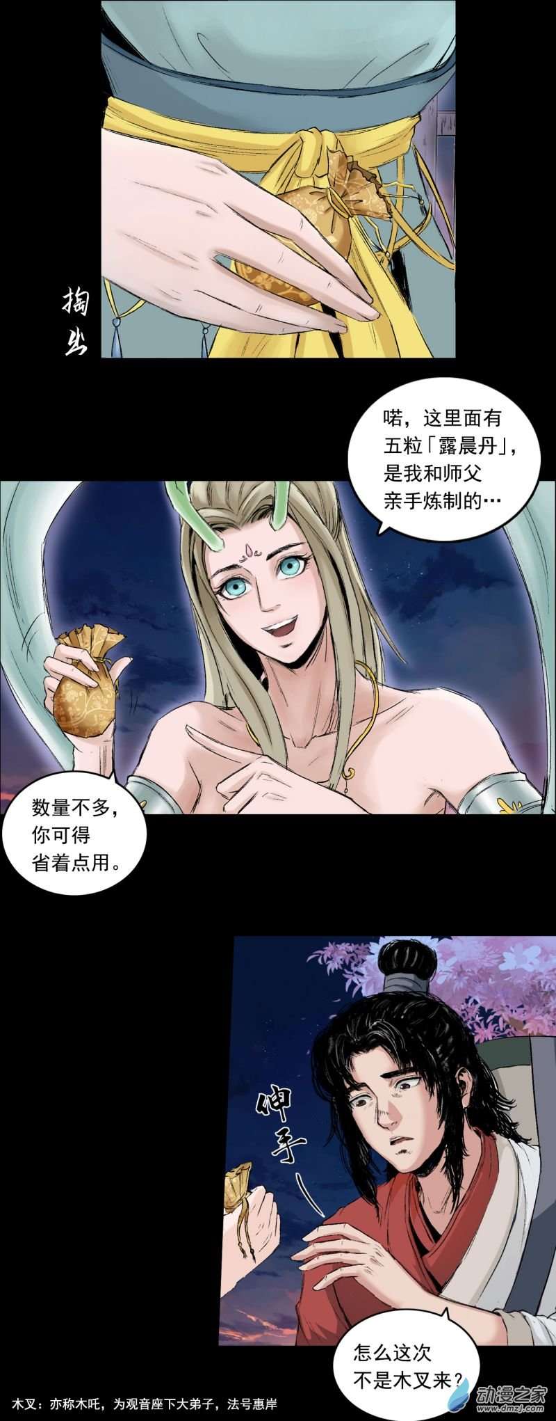 三界志060 黎明（上）