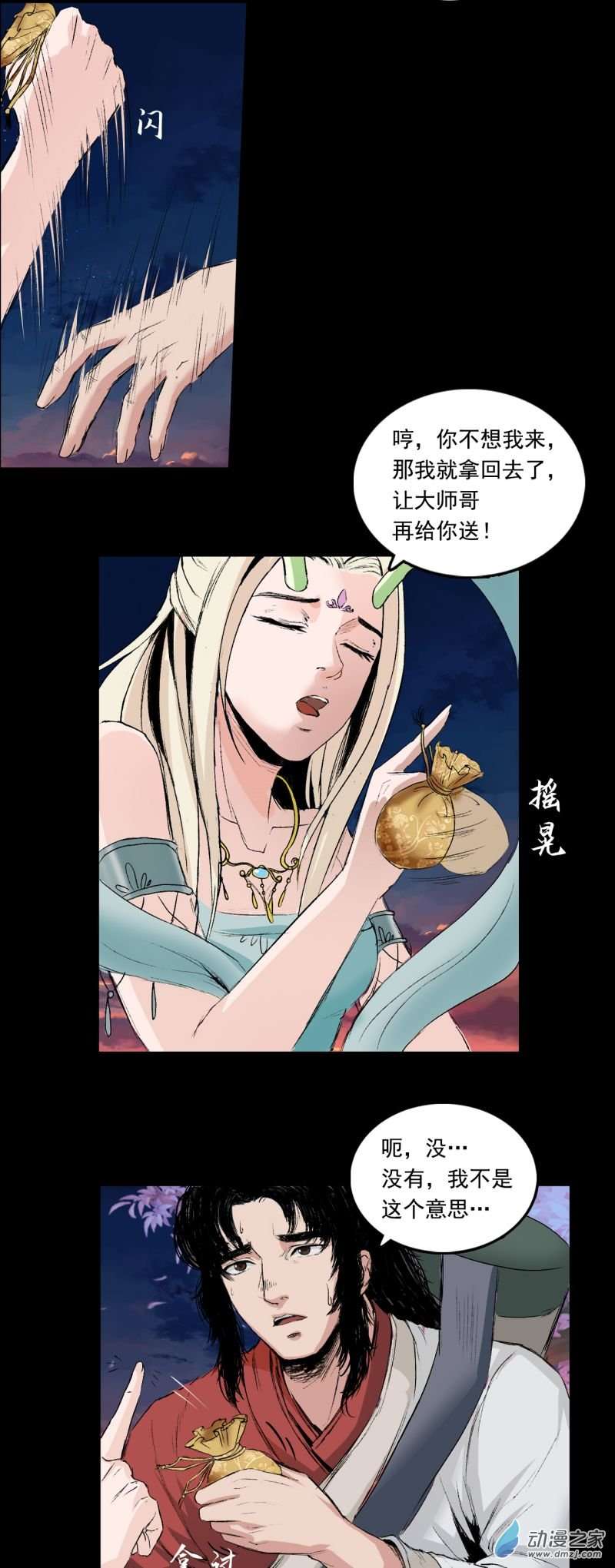 三界志060 黎明（上）