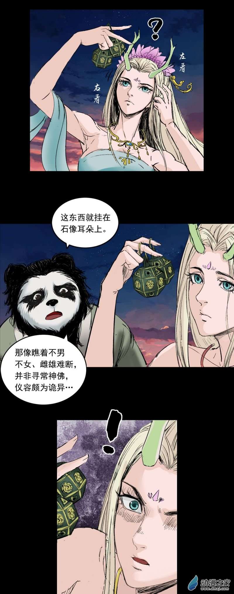 三界志061 黎明（下）