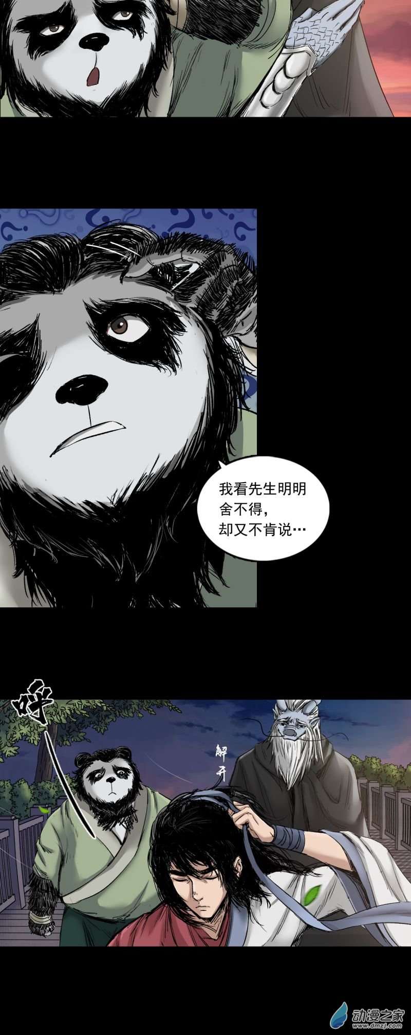 三界志061 黎明（下）