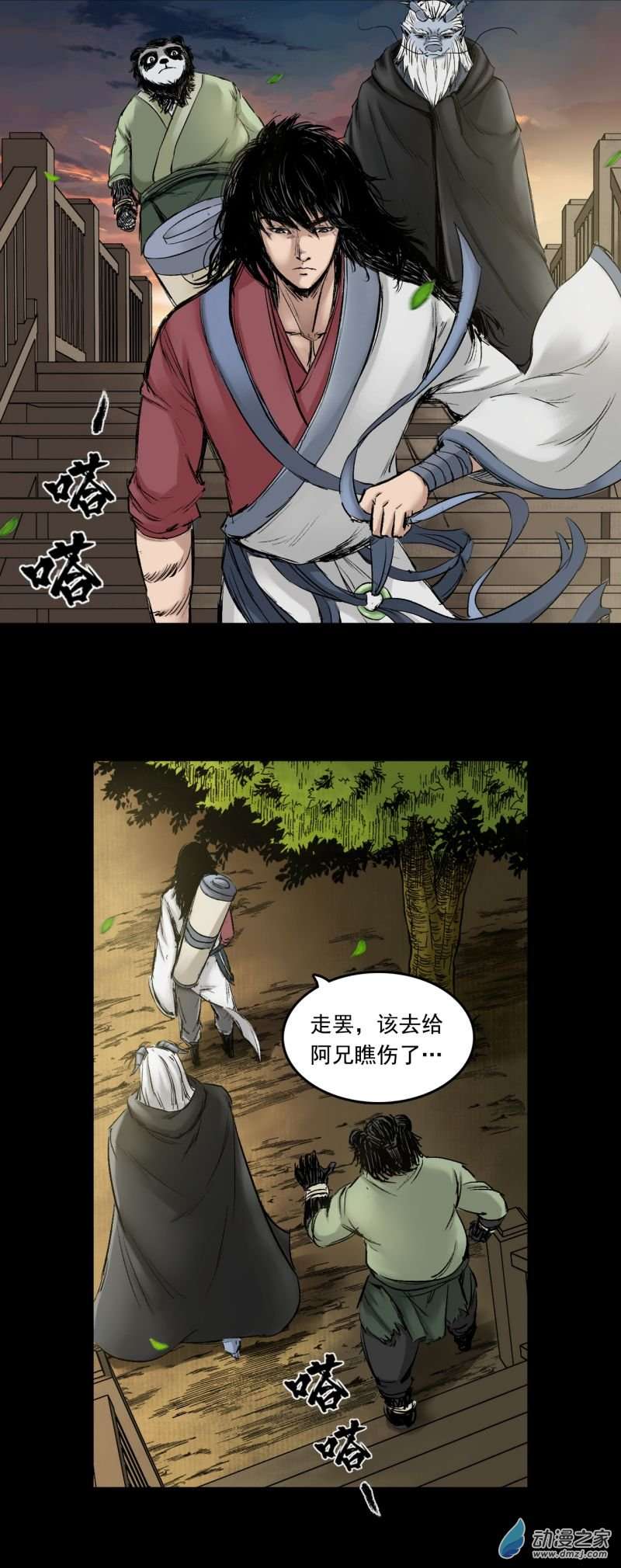 三界志061 黎明（下）