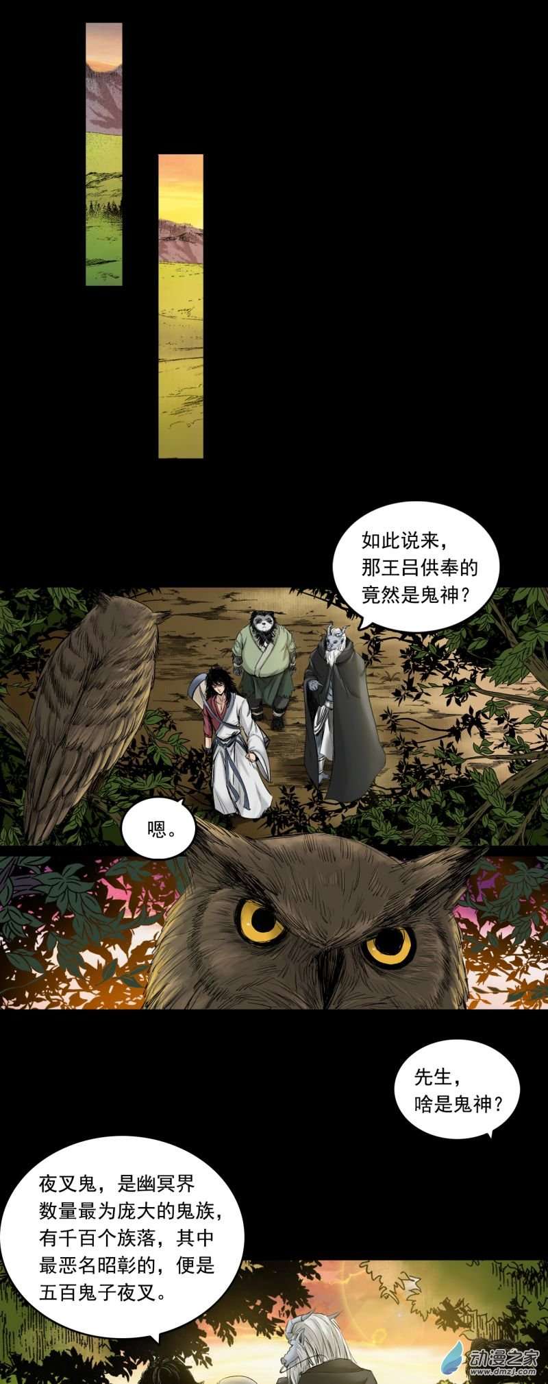 三界志061 黎明（下）