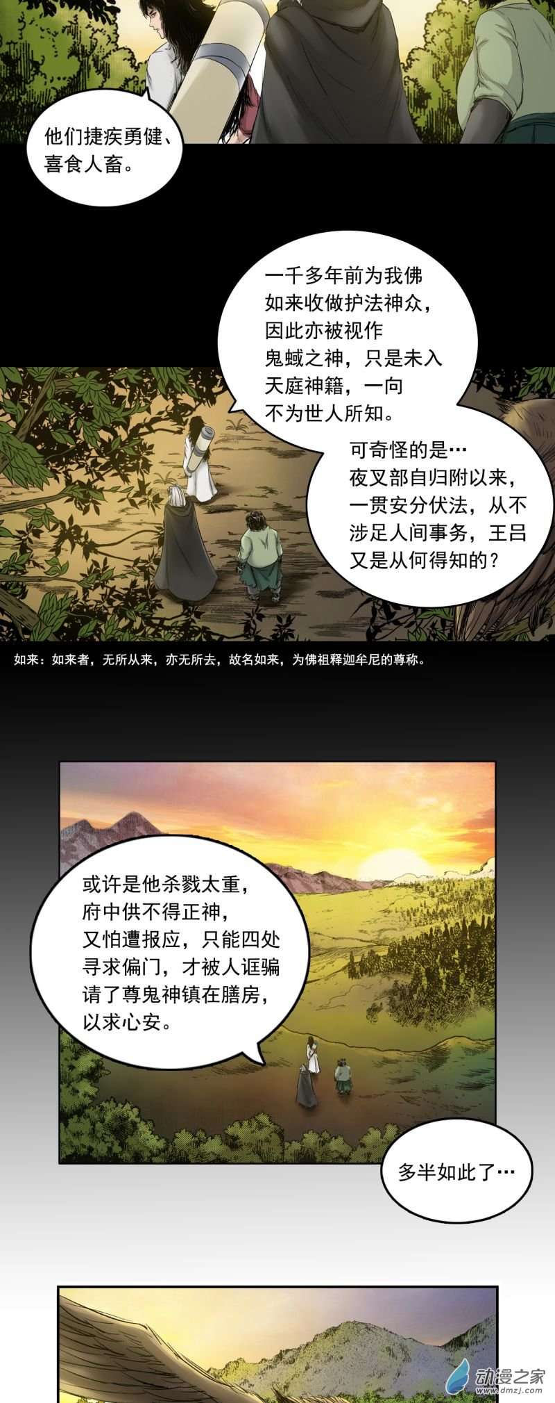 三界志061 黎明（下）