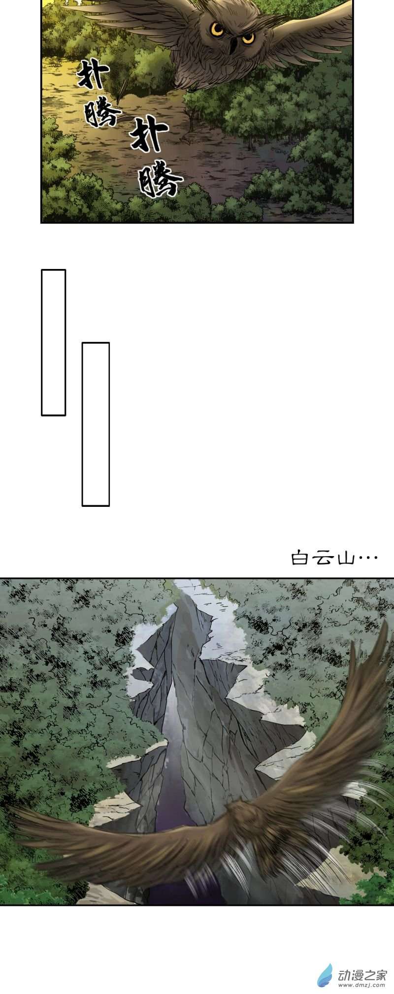 三界志061 黎明（下）