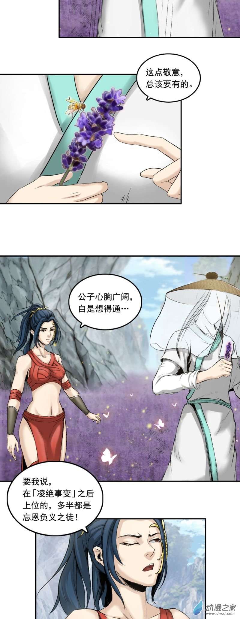 三界志061 黎明（下）