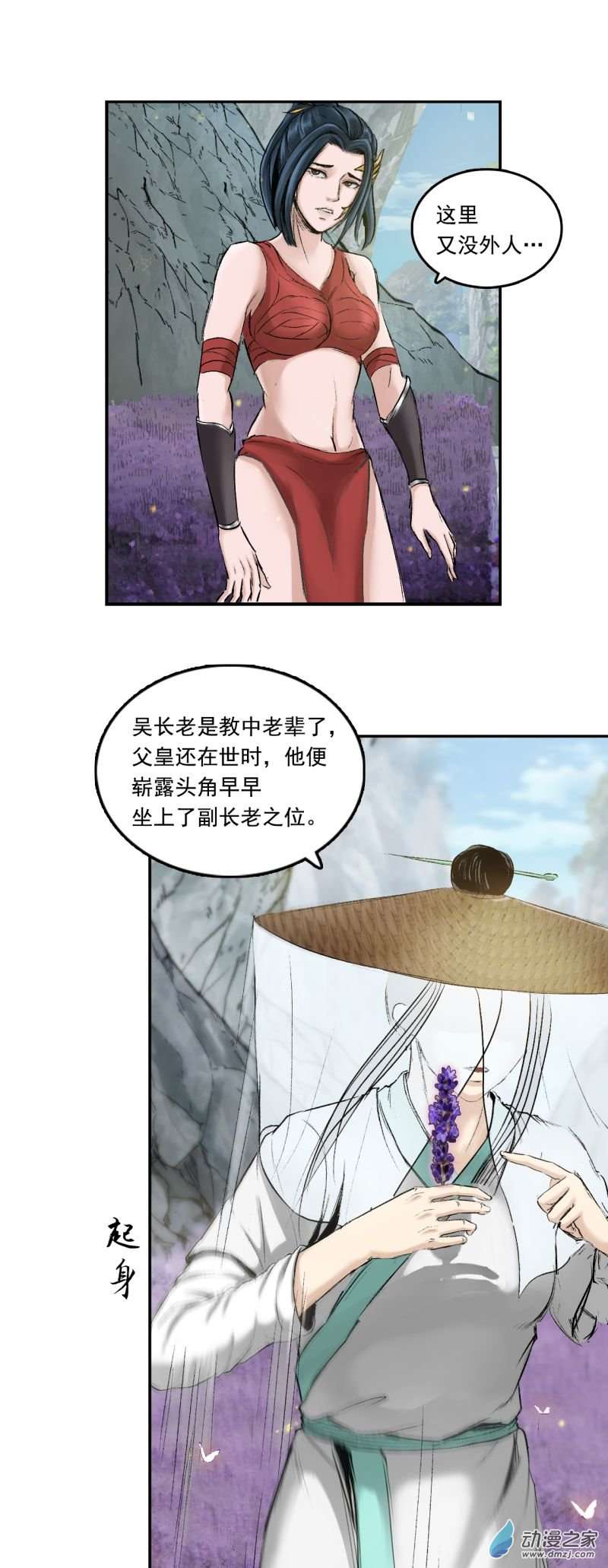 三界志061 黎明（下）