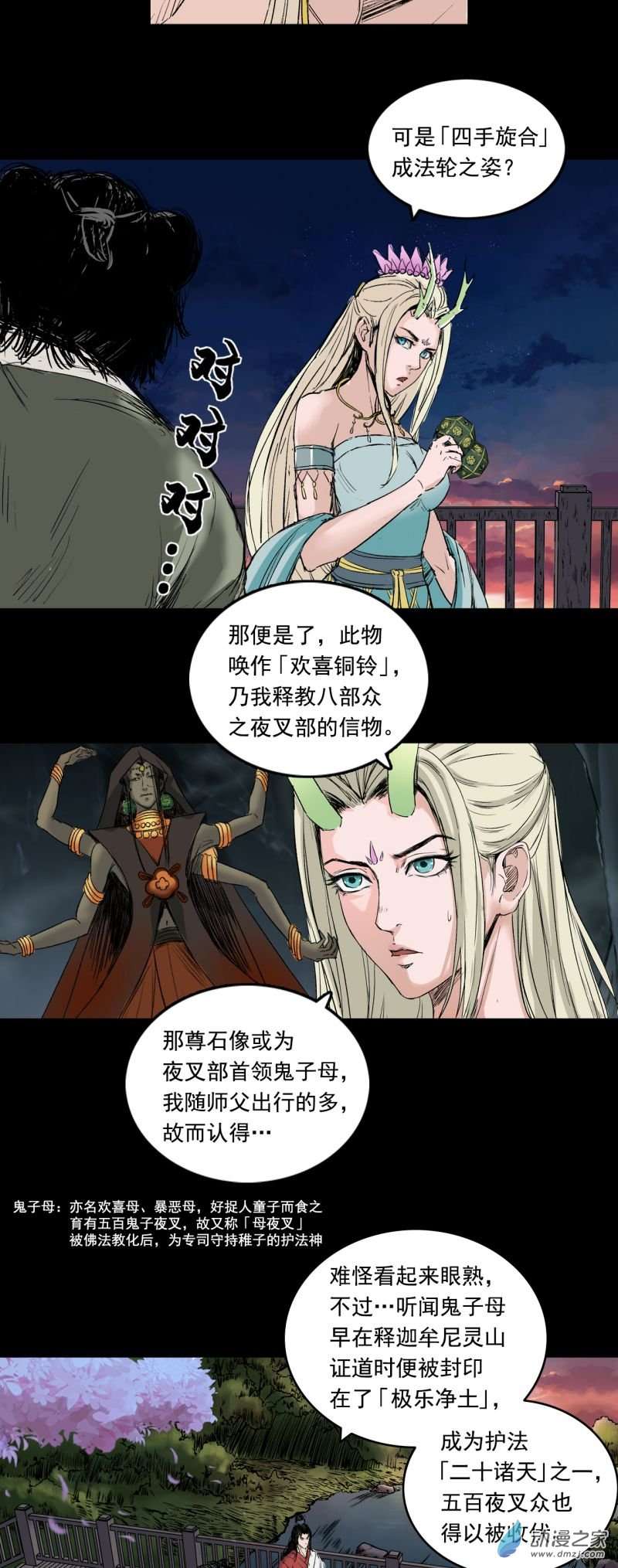 三界志061 黎明（下）