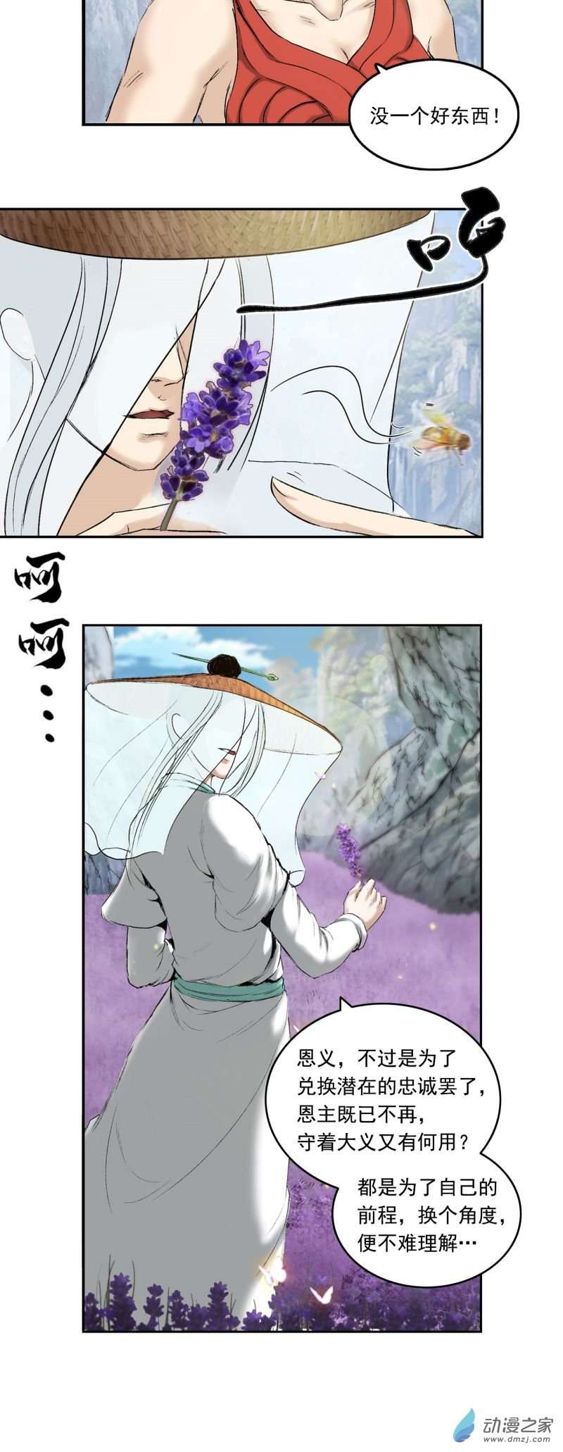三界志061 黎明（下）