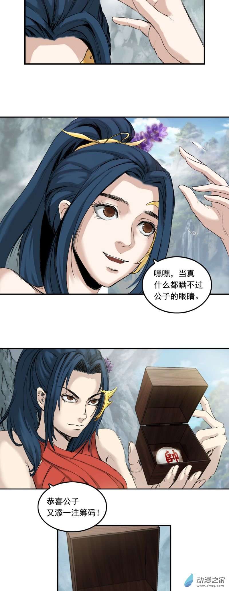三界志061 黎明（下）