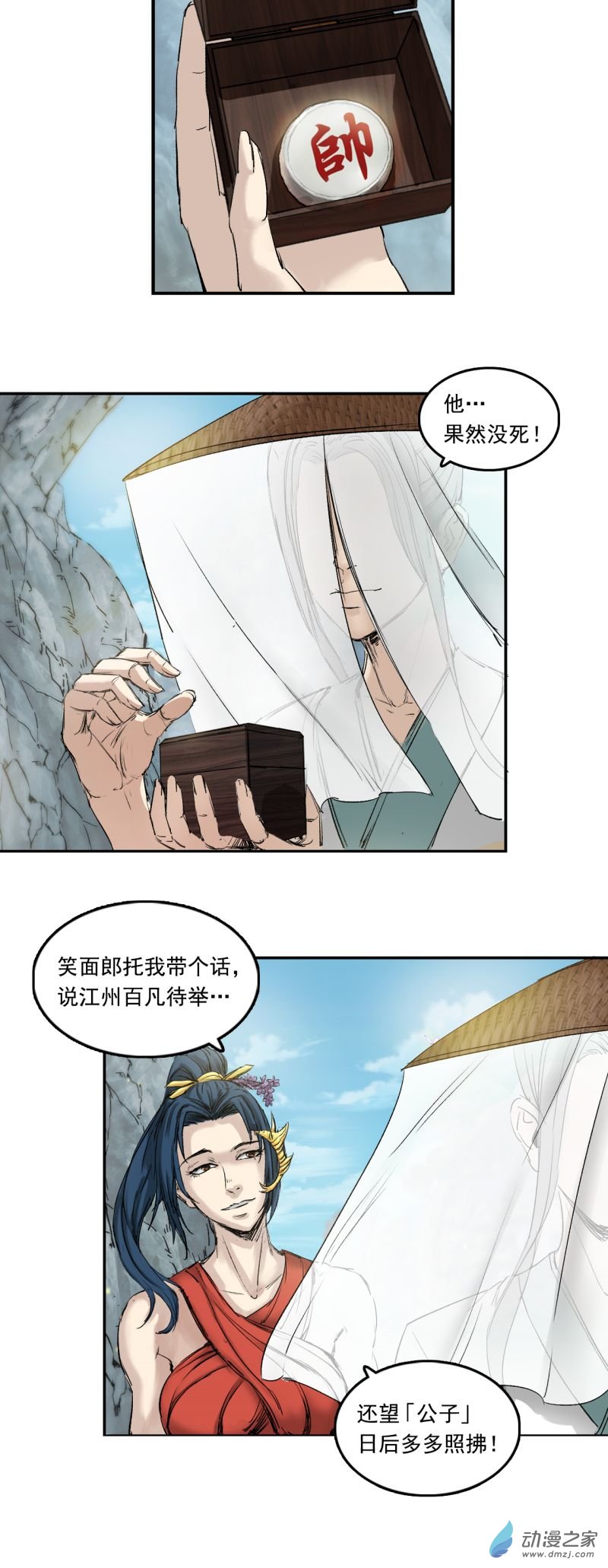 三界志061 黎明（下）