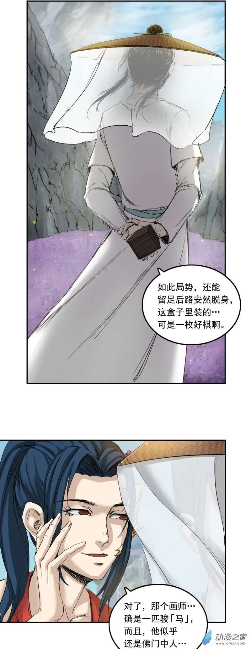 三界志061 黎明（下）