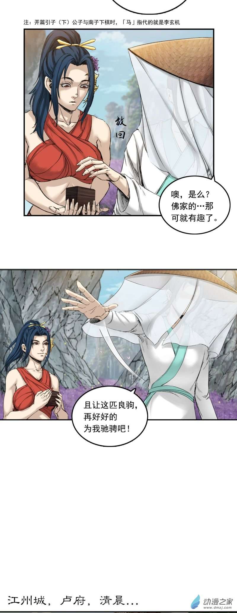 三界志061 黎明（下）