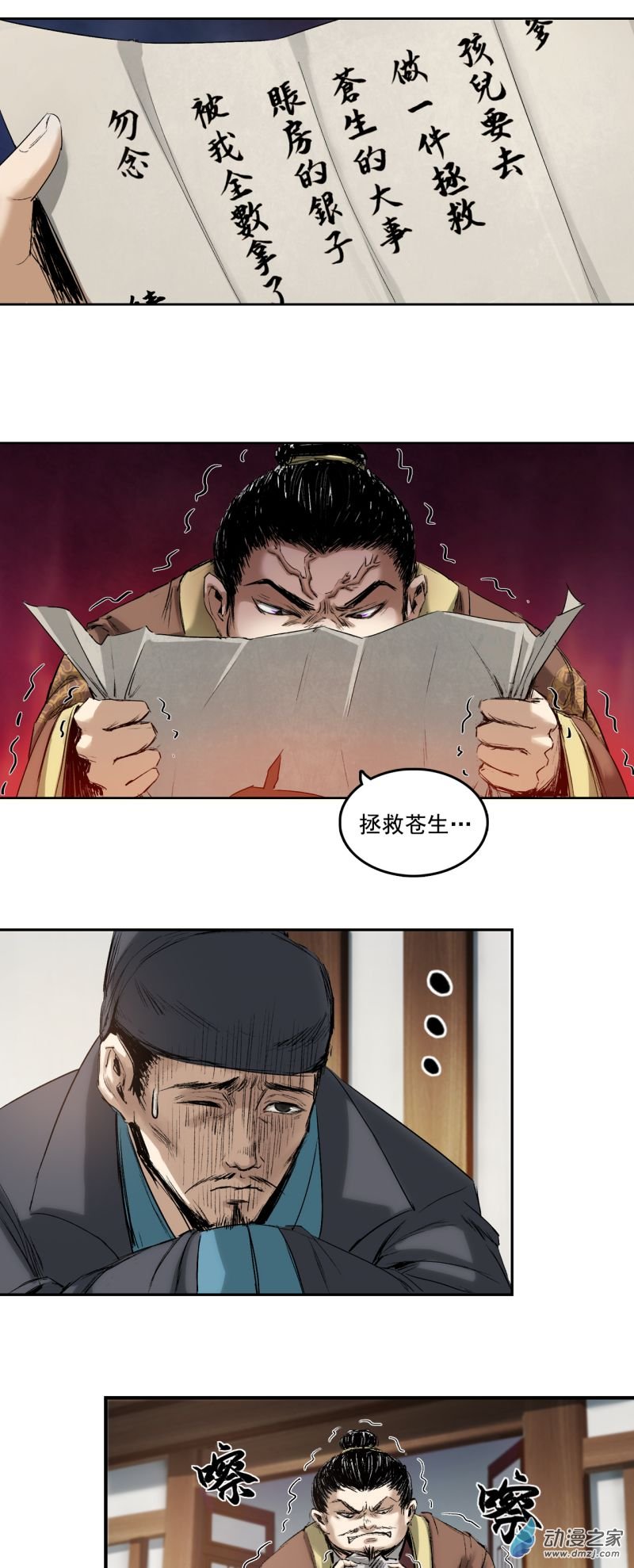 三界志061 黎明（下）