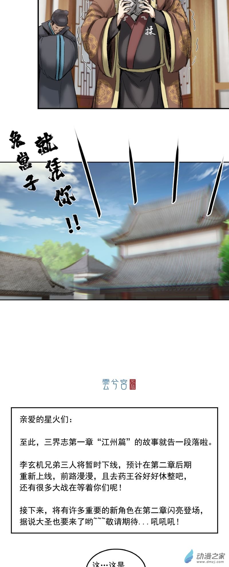 三界志061 黎明（下）
