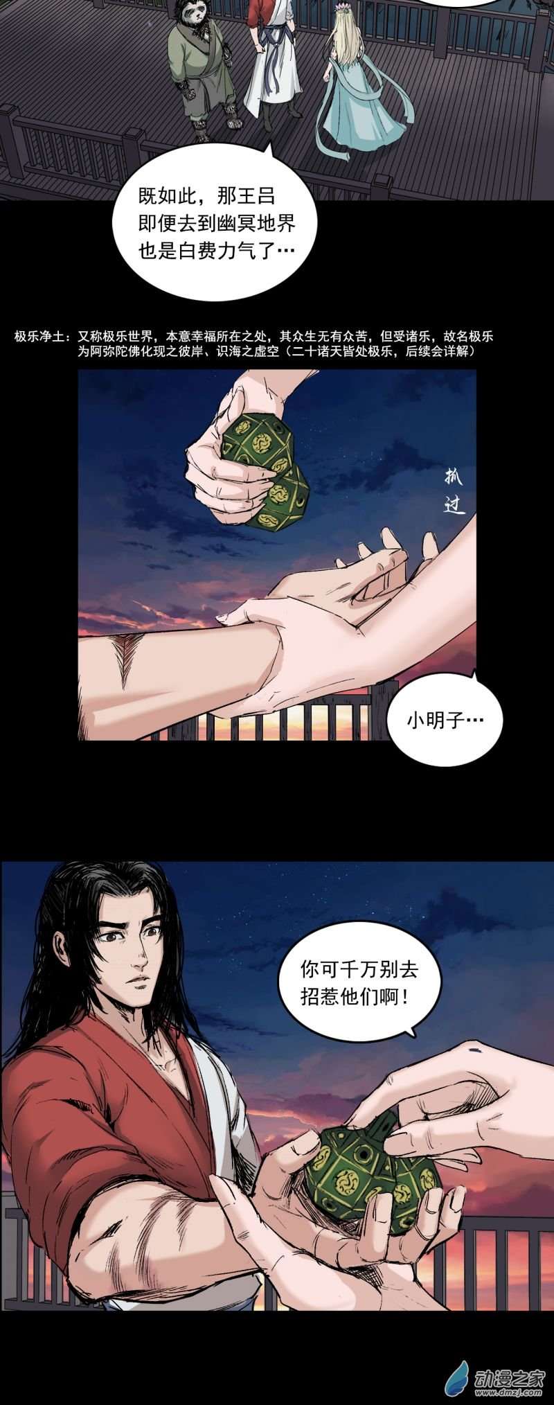 三界志061 黎明（下）