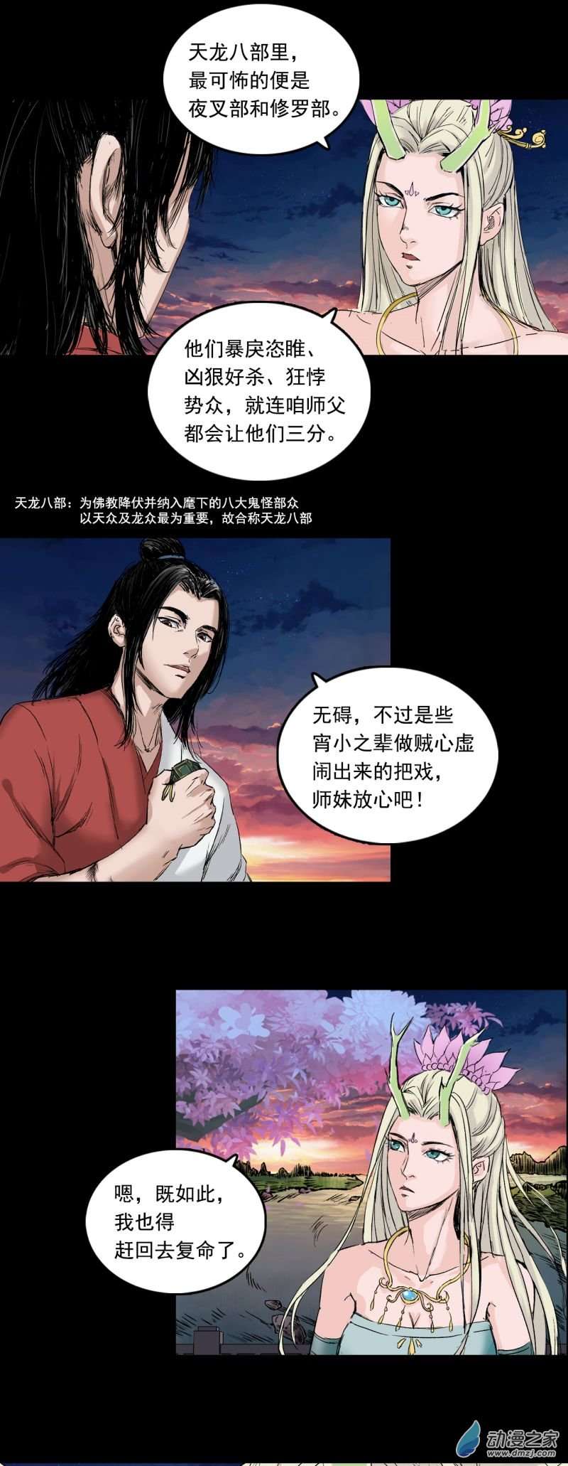 三界志061 黎明（下）