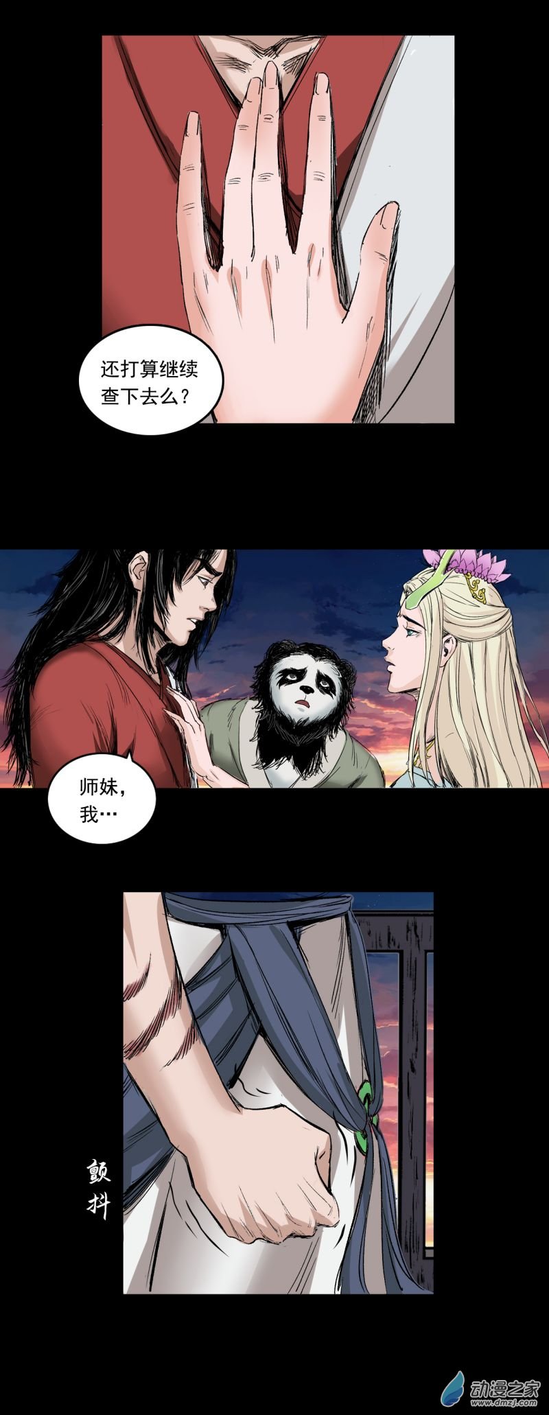 三界志061 黎明（下）