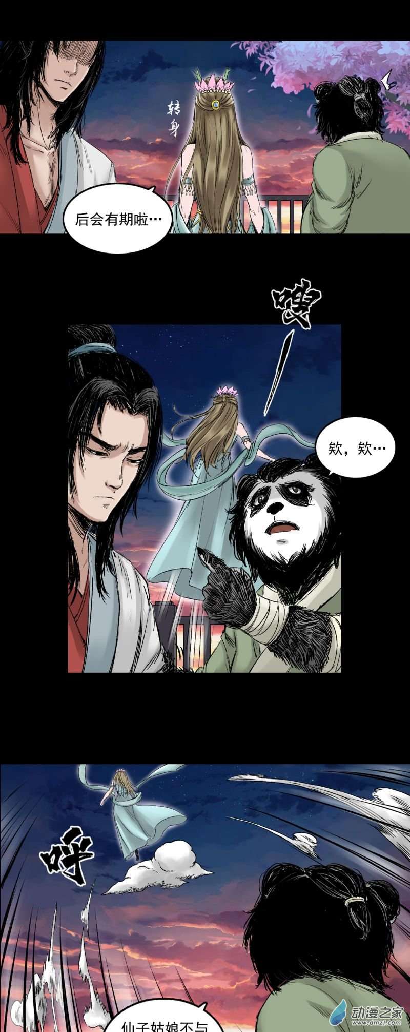 三界志061 黎明（下）