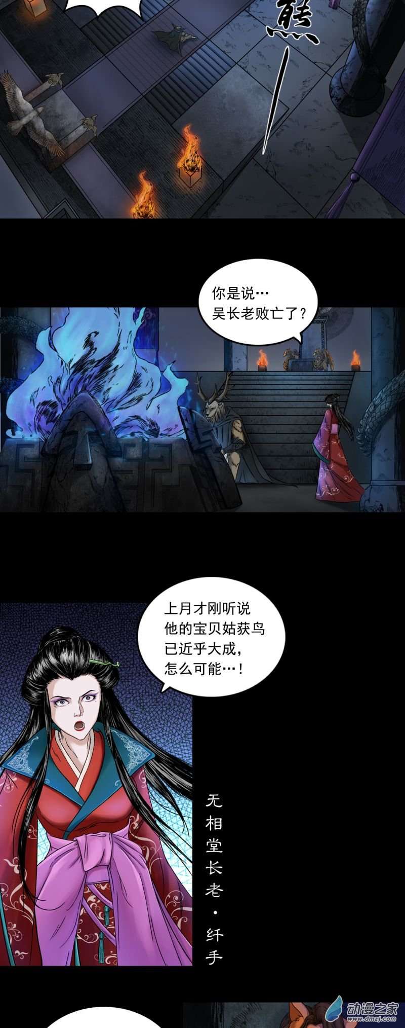 三界志062 神魔教（上）