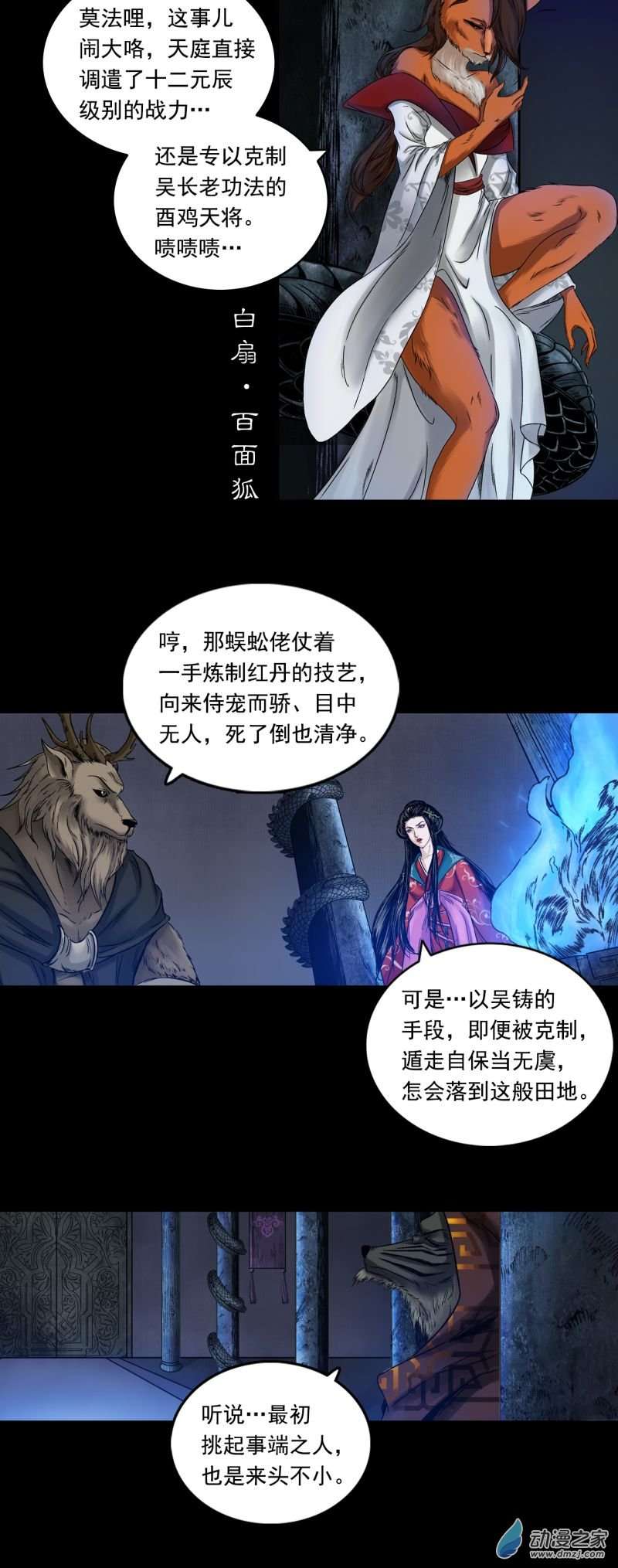 三界志062 神魔教（上）