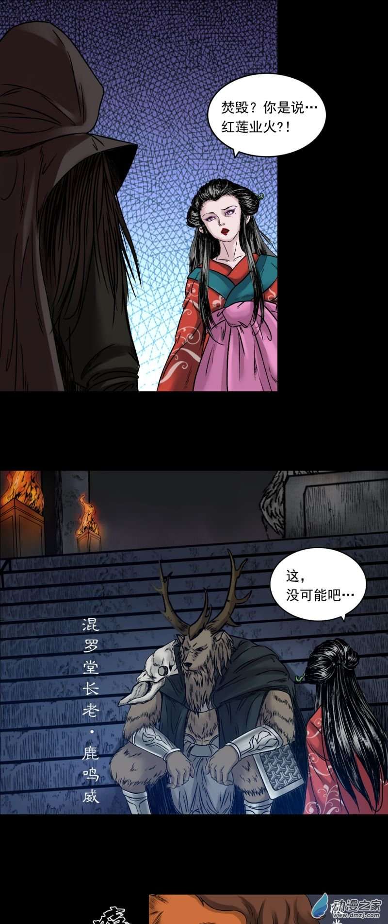 三界志062 神魔教（上）