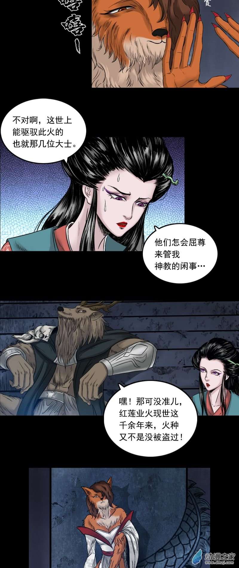 三界志062 神魔教（上）