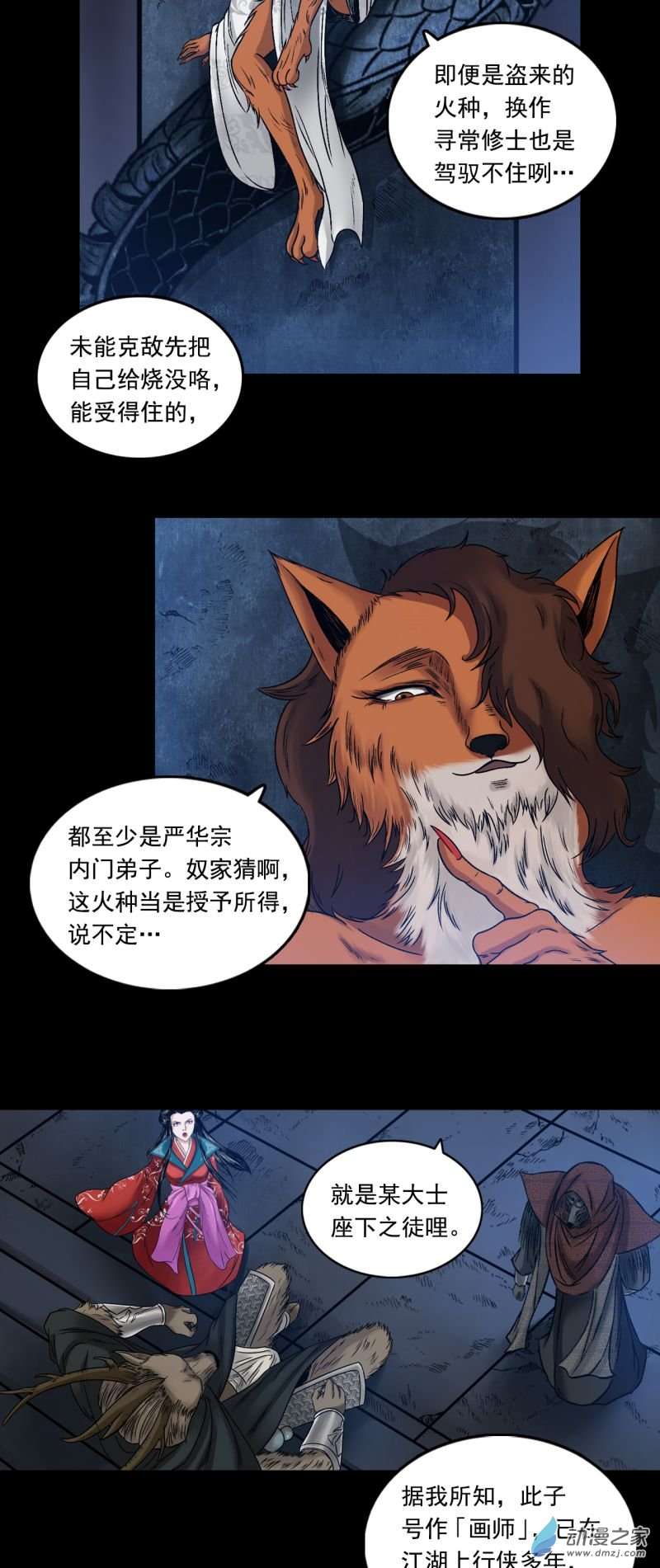 三界志062 神魔教（上）