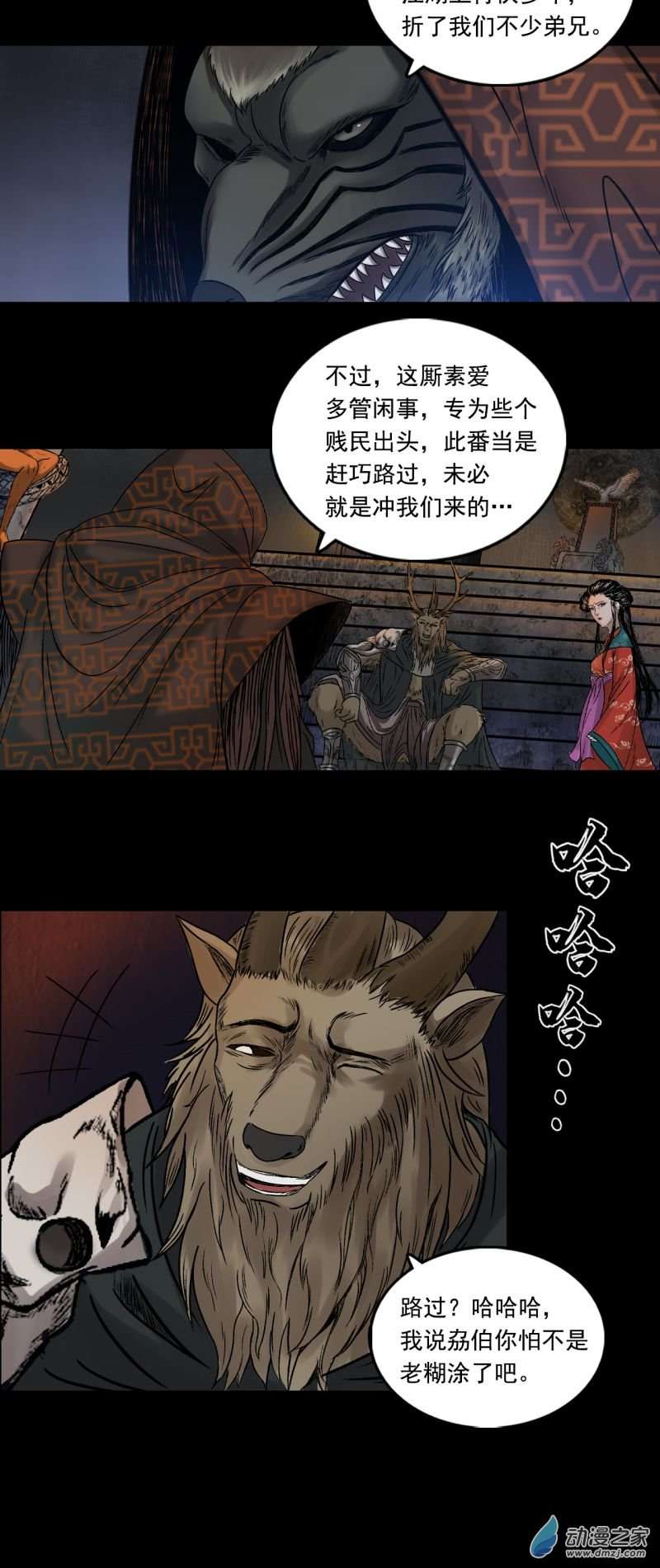 三界志062 神魔教（上）
