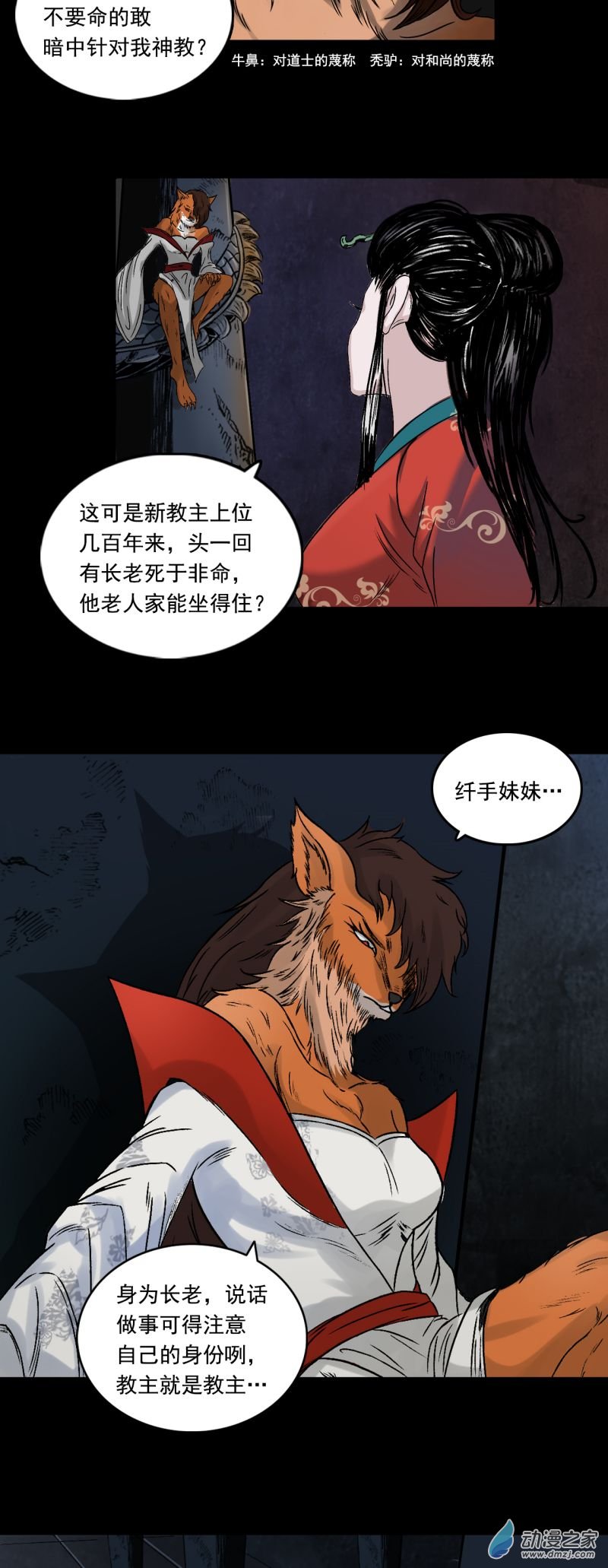 三界志062 神魔教（上）