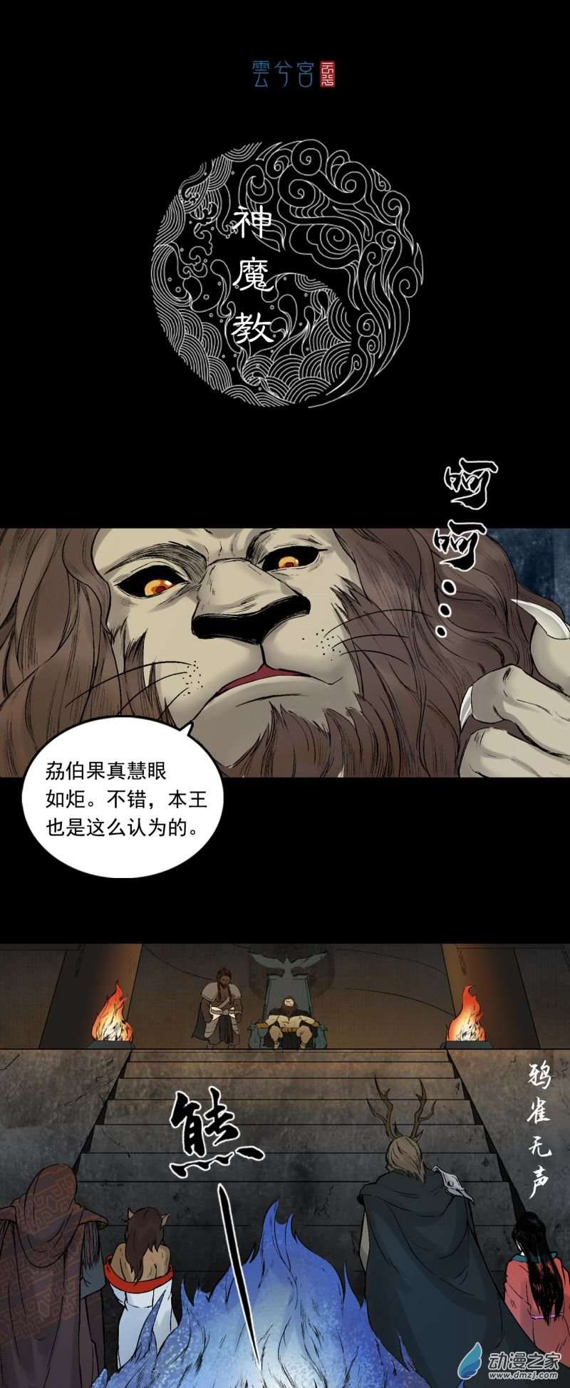 三界志063 神魔教（下）