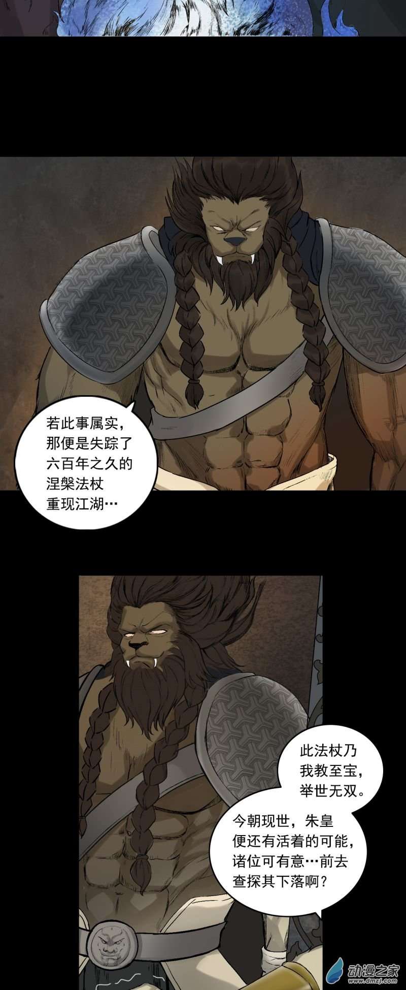 三界志063 神魔教（下）