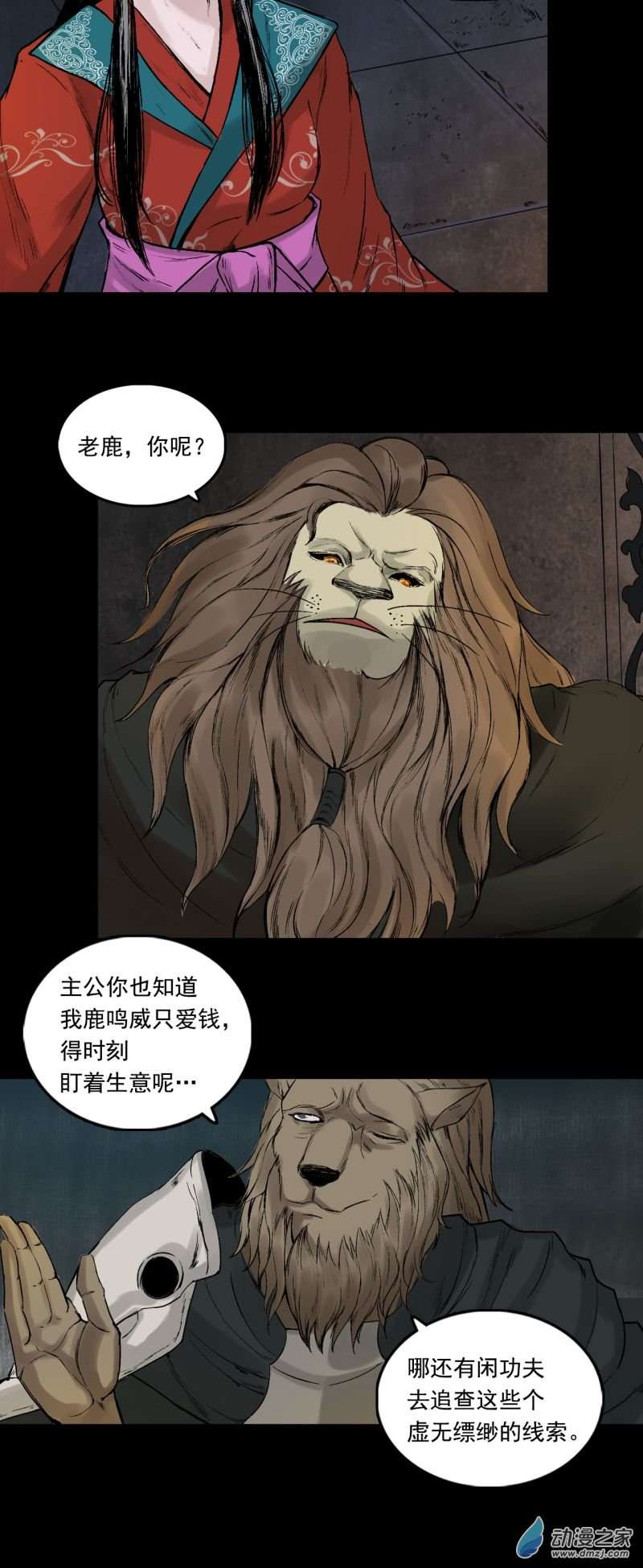三界志063 神魔教（下）