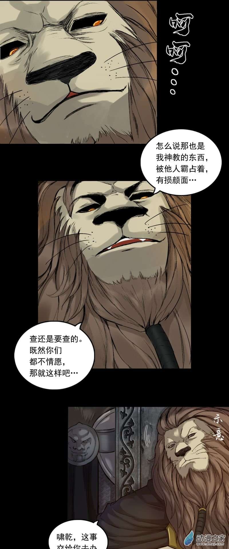 三界志063 神魔教（下）