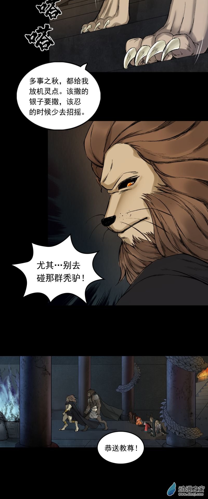 三界志063 神魔教（下）