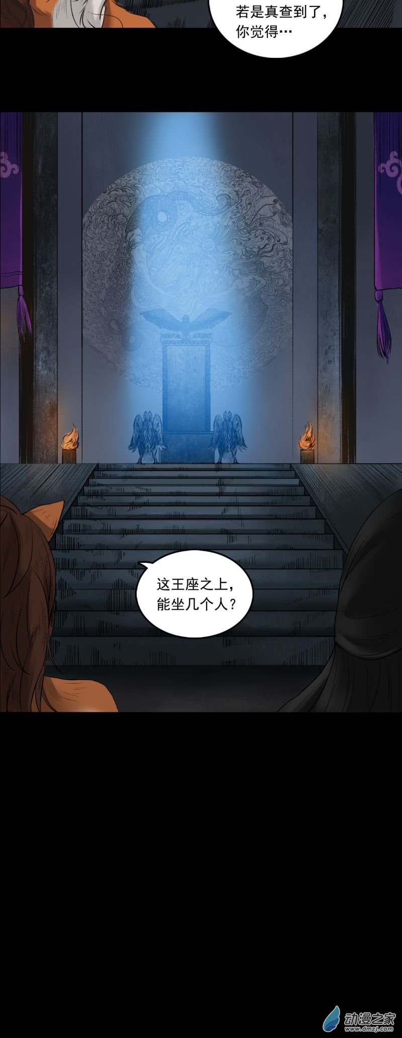 三界志063 神魔教（下）