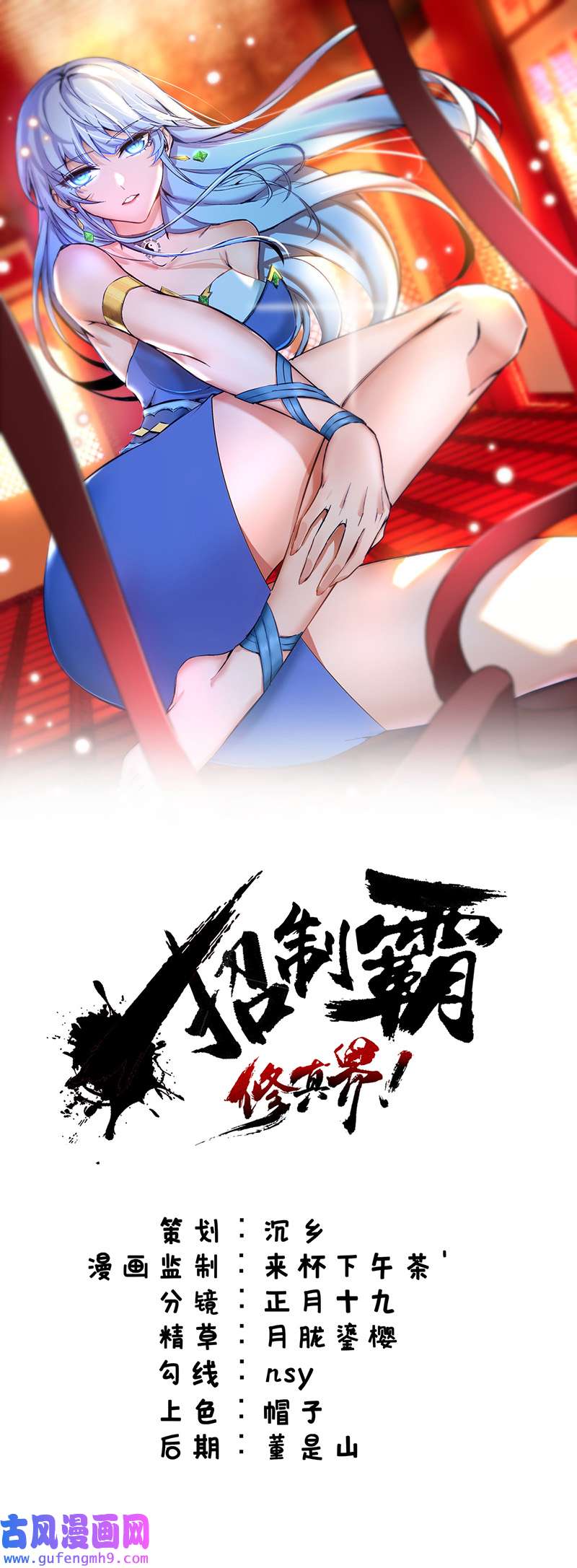 师父喂我一口天下无敌第35话 天杀金丹