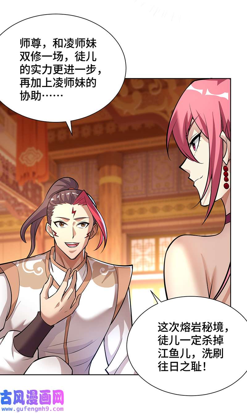 师父喂我一口天下无敌第35话 天杀金丹