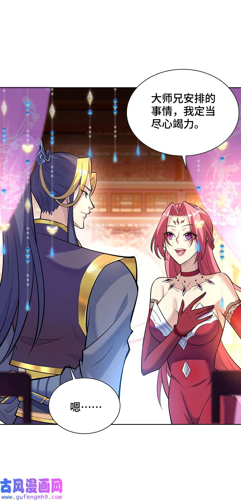 师父喂我一口天下无敌第35话 天杀金丹